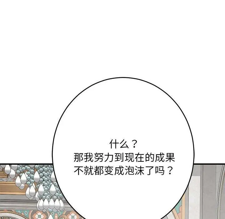 漫画《极乐之神》第35话第56张图