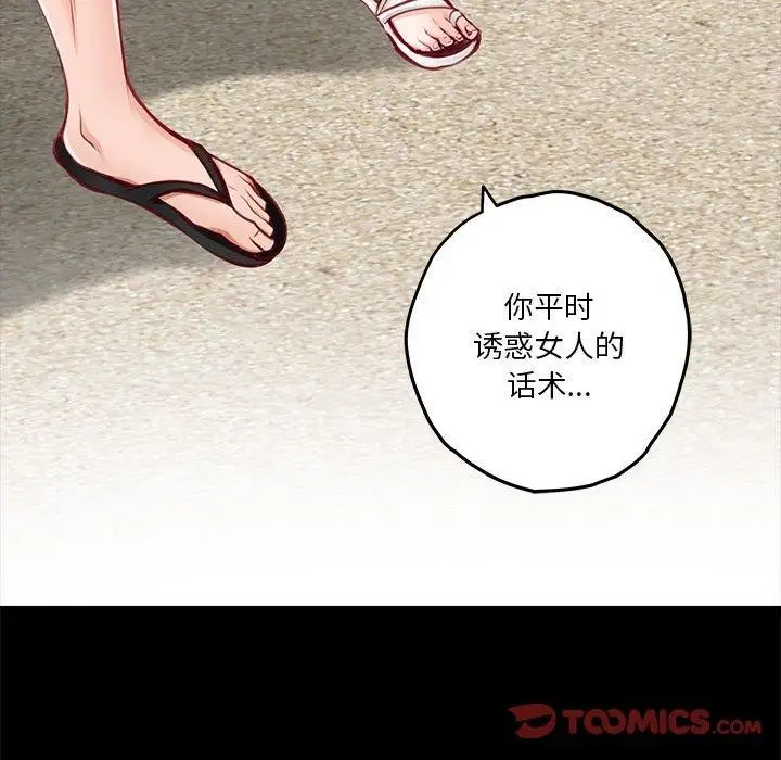漫画《极乐之神》第35话第64张图