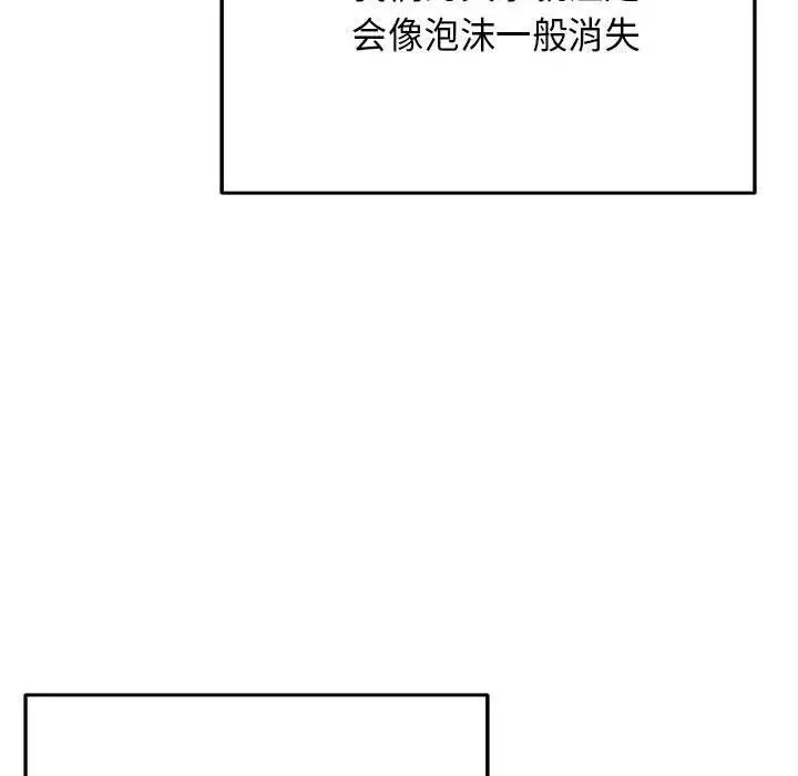 漫画《极乐之神》第35话第69张图