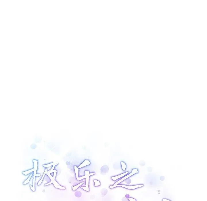 漫画《极乐之神》第35话第78张图