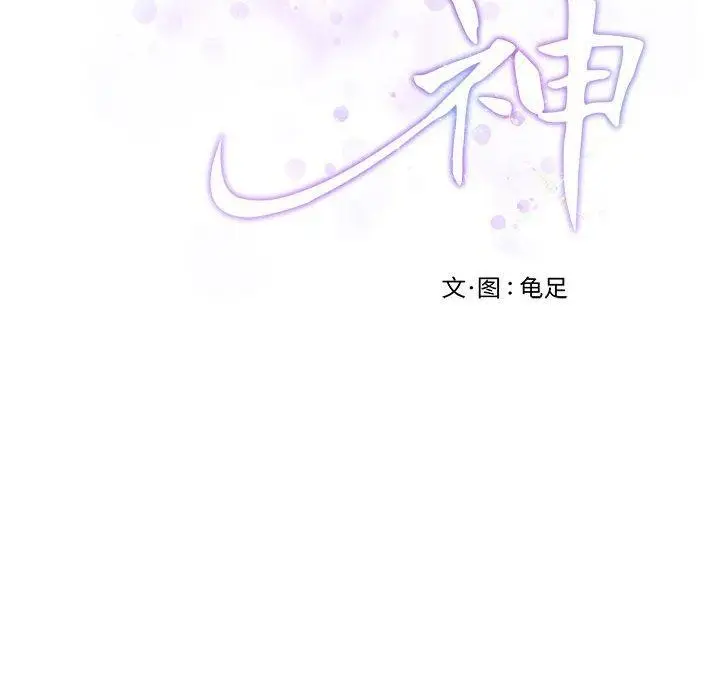 漫画《极乐之神》第35话第79张图