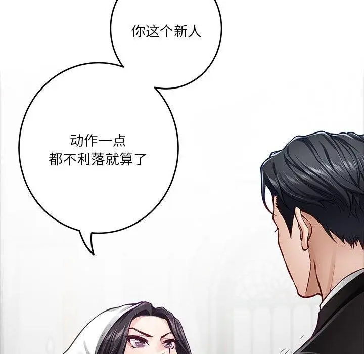 漫画《极乐之神》第35话第91张图
