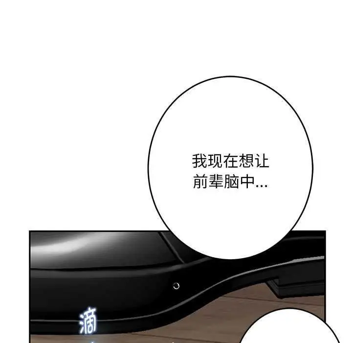 漫画《极乐之神》第36话第11张图
