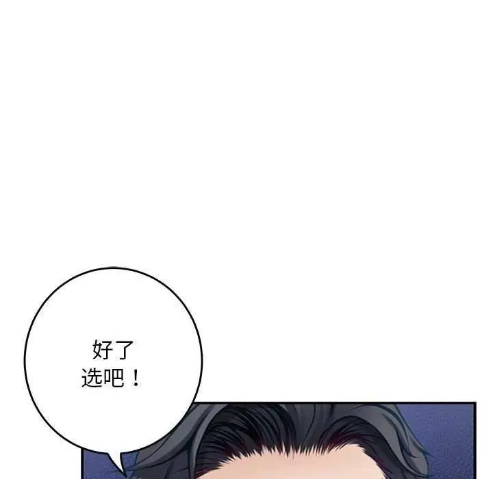 漫画《极乐之神》第36话第115张图