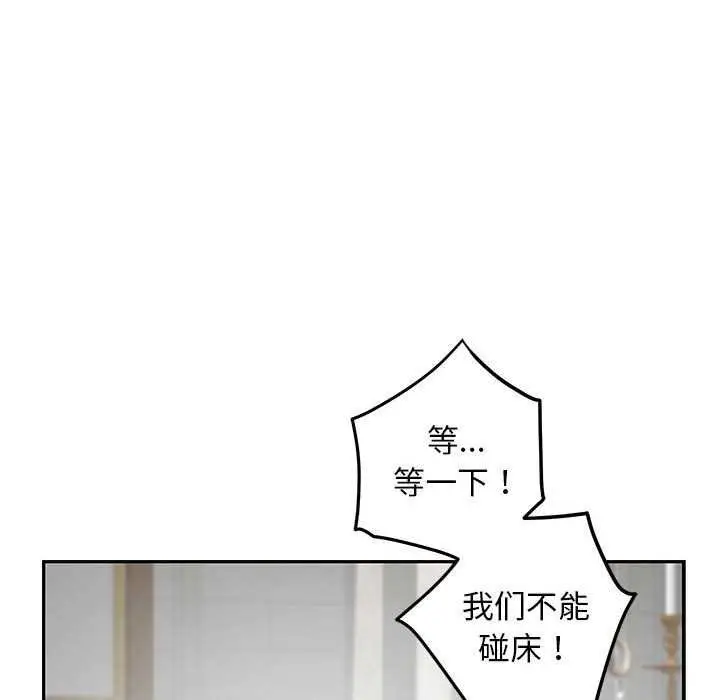 漫画《极乐之神》第36话第19张图