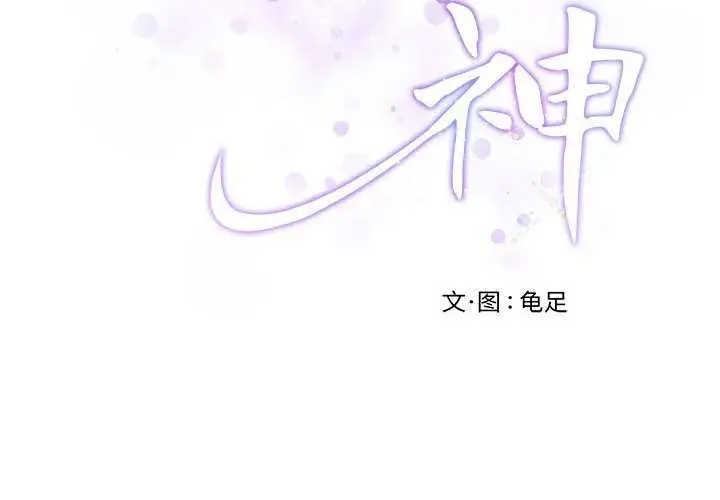 漫画《极乐之神》第36话第2张图