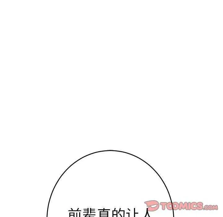 漫画《极乐之神》第36话第204张图