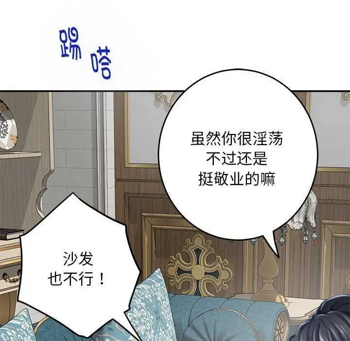 漫画《极乐之神》第36话第22张图