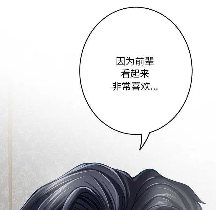 漫画《极乐之神》第36话第36张图
