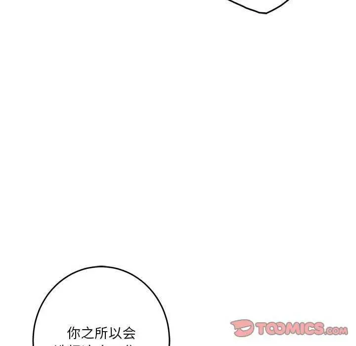 漫画《极乐之神》第36话第52张图