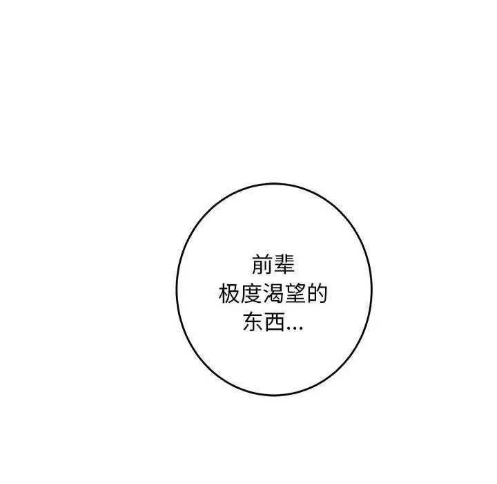 漫画《极乐之神》第36话第61张图