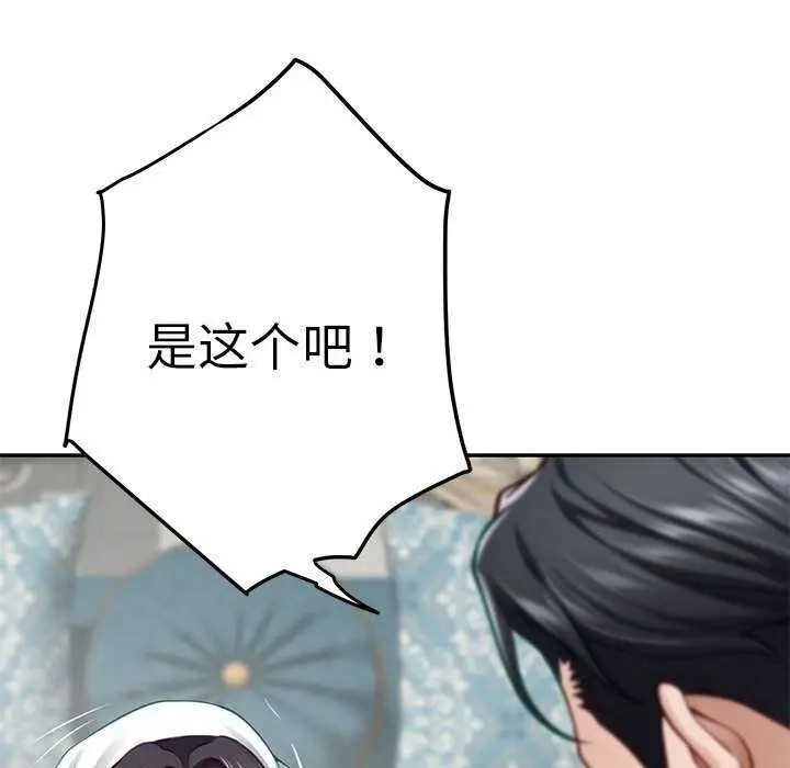 漫画《极乐之神》第36话第62张图