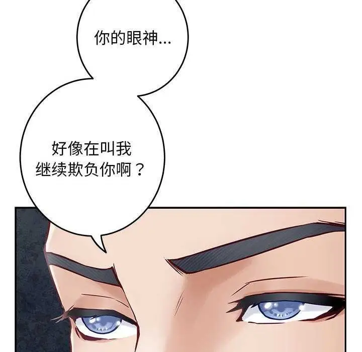漫画《极乐之神》第36话第85张图