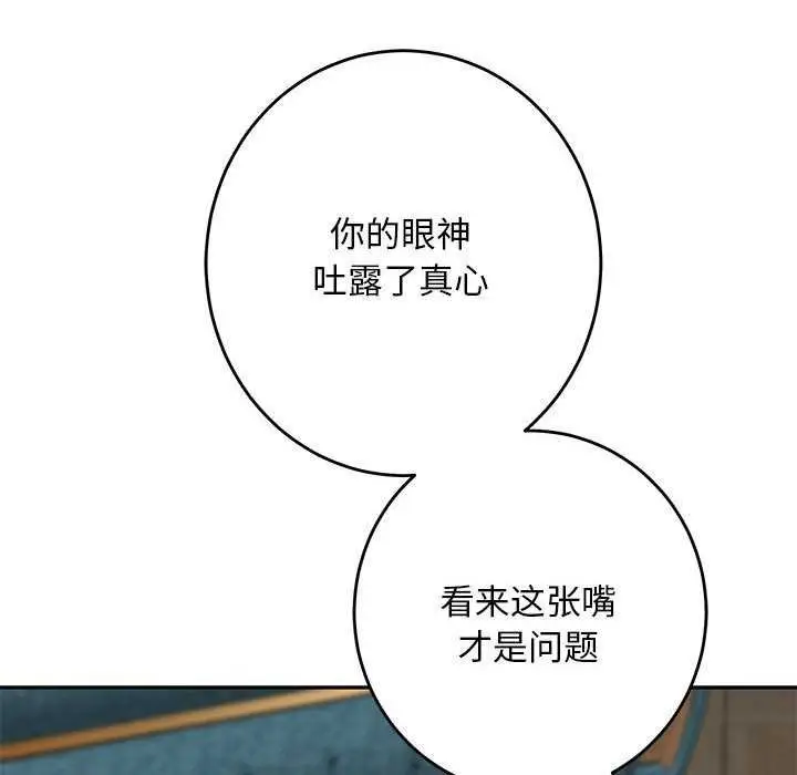 漫画《极乐之神》第36话第92张图
