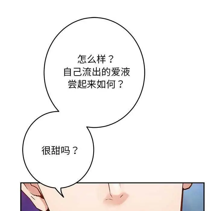 漫画《极乐之神》第36话第95张图