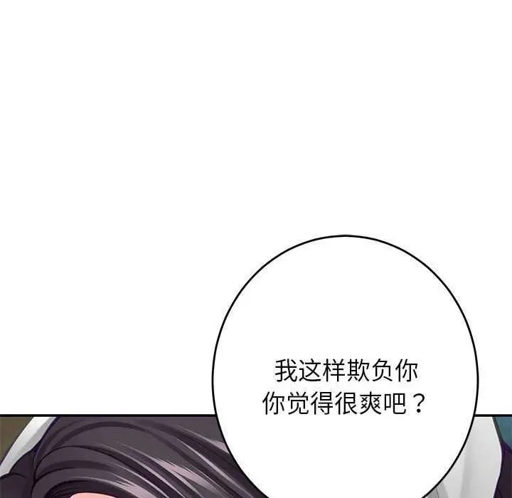 漫画《极乐之神》第36话第97张图