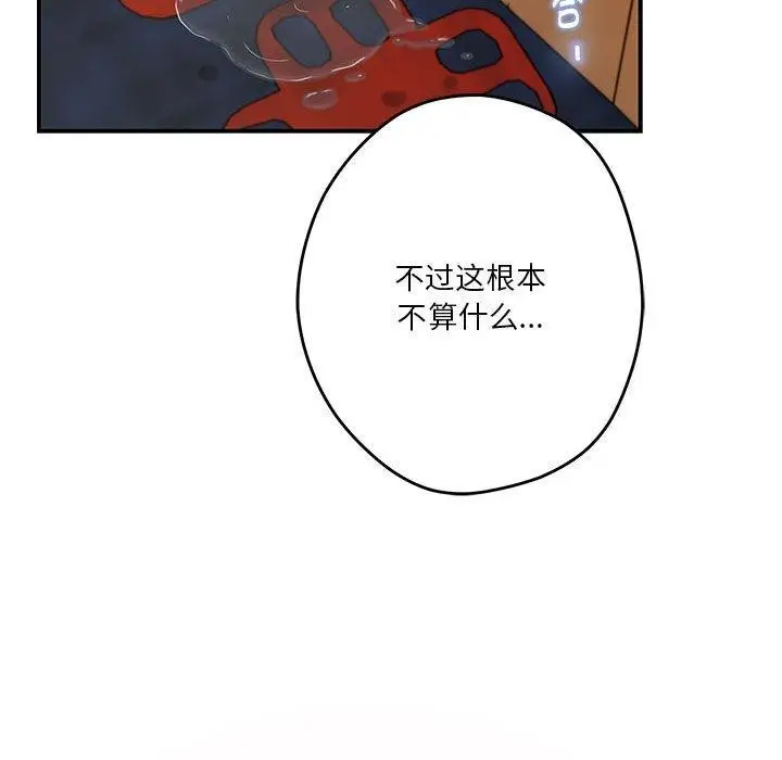 漫画《极乐之神》第37话第146张图
