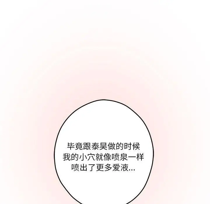 漫画《极乐之神》第37话第147张图