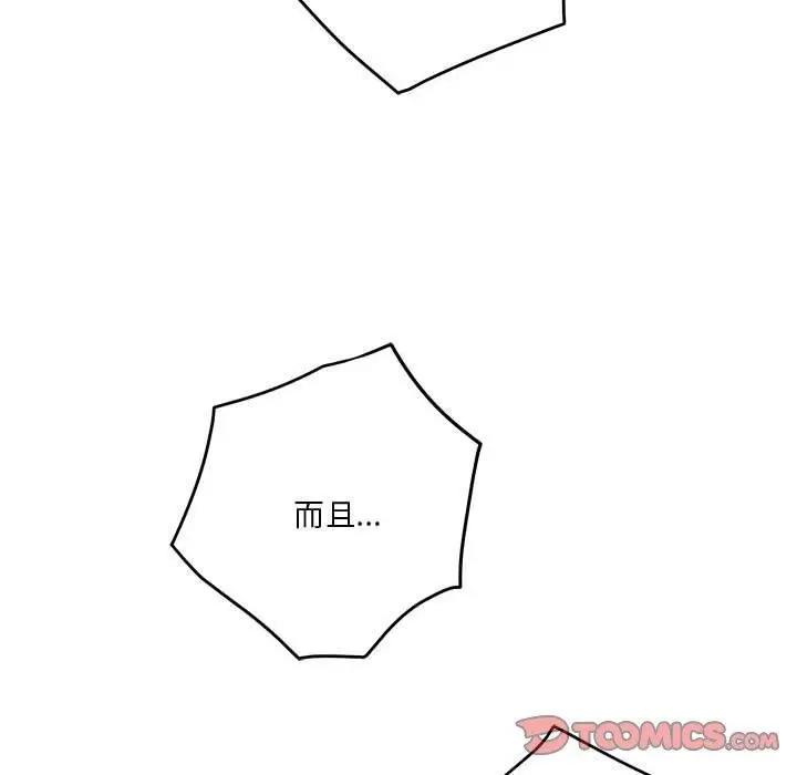 漫画《极乐之神》第37话第205张图