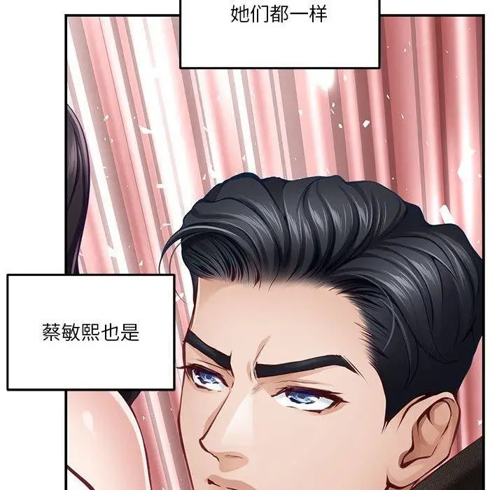 漫画《极乐之神》第37话第229张图