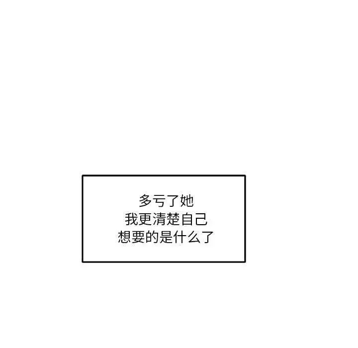 漫画《极乐之神》第37话第234张图