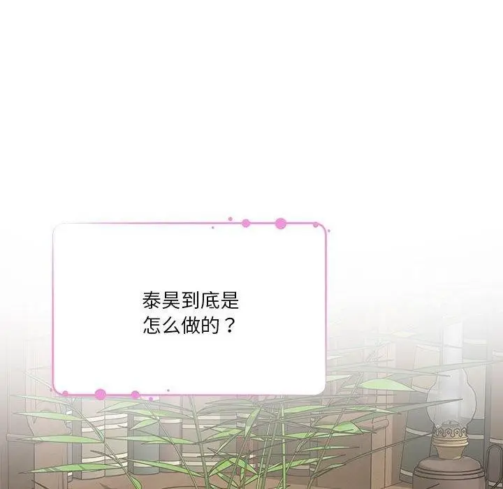 漫画《极乐之神》第37话第61张图