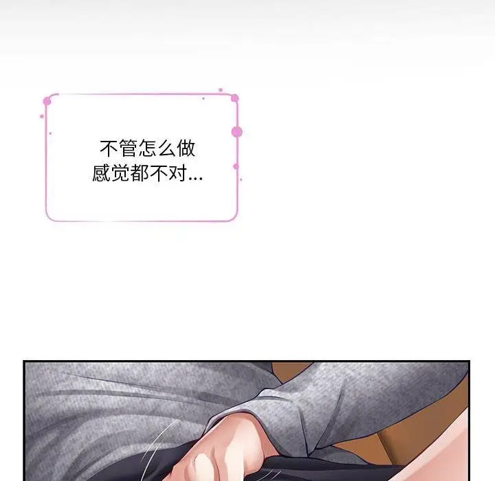 漫画《极乐之神》第37话第69张图