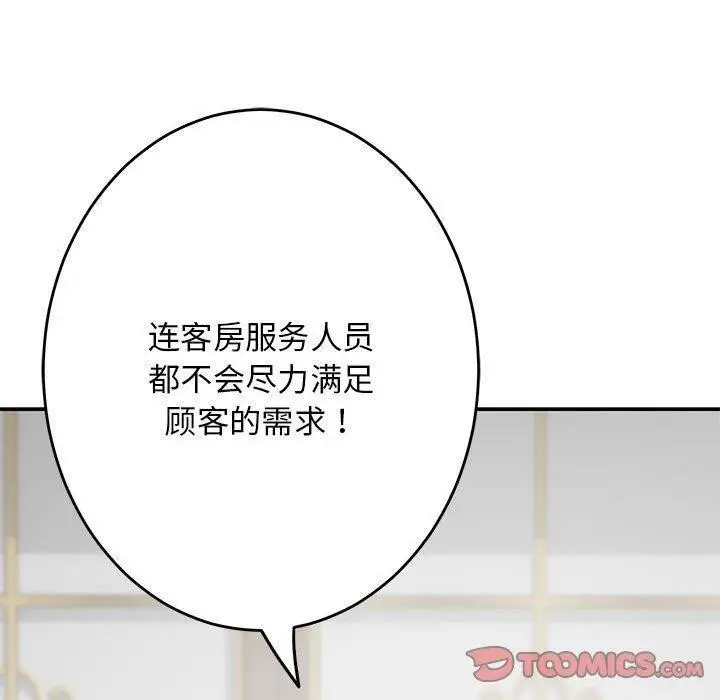 漫画《极乐之神》第38话第100张图