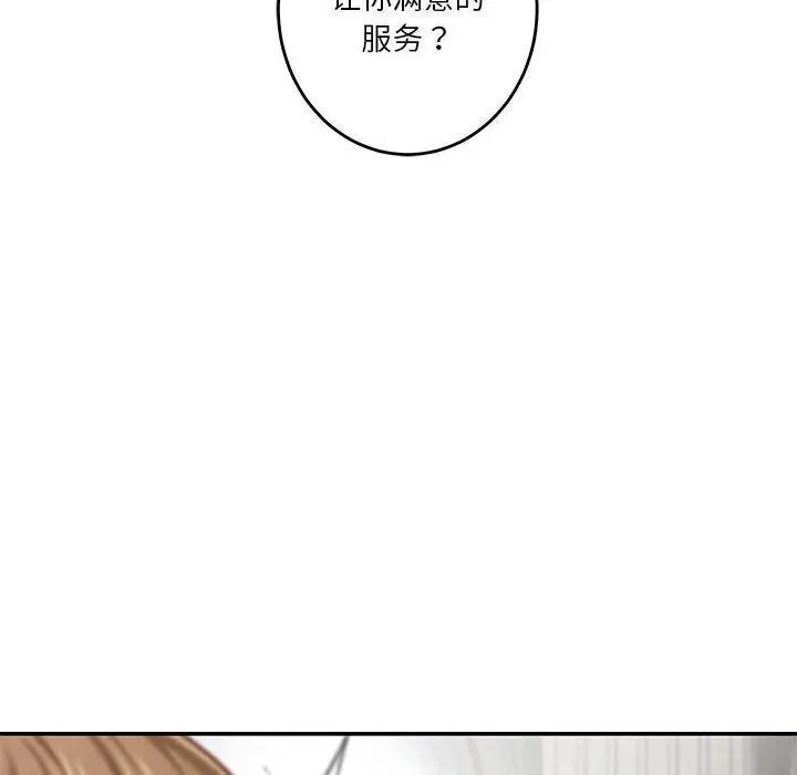 漫画《极乐之神》第38话第115张图