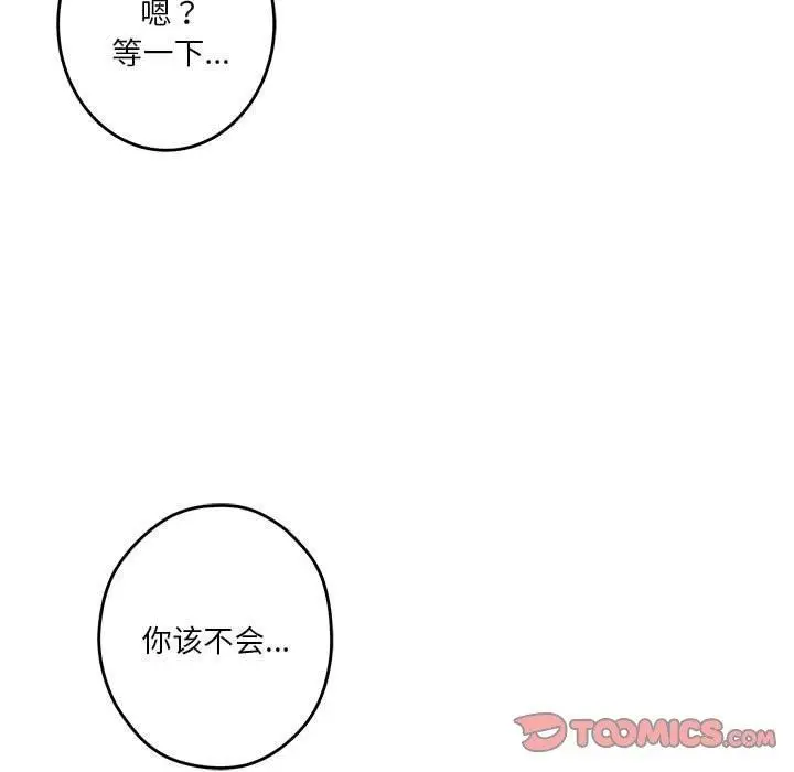 漫画《极乐之神》第38话第124张图