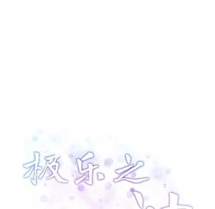 漫画《极乐之神》第38话第226张图