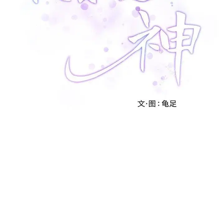 漫画《极乐之神》第38话第48张图