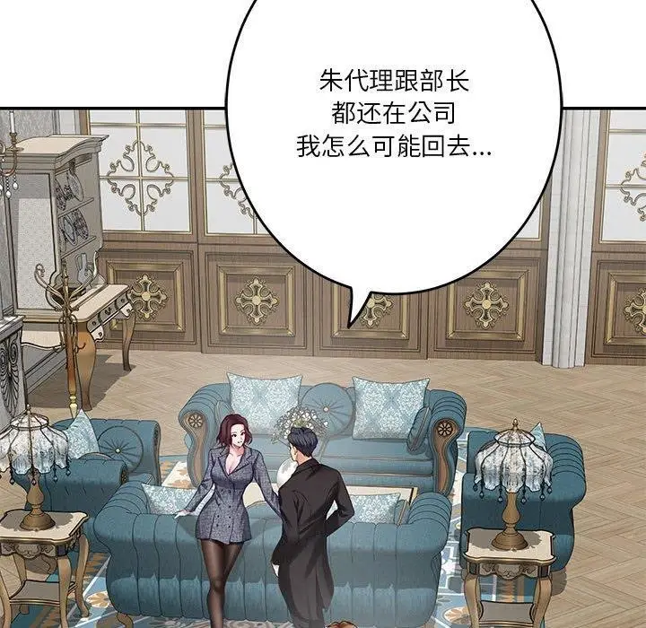 漫画《极乐之神》第38话第56张图