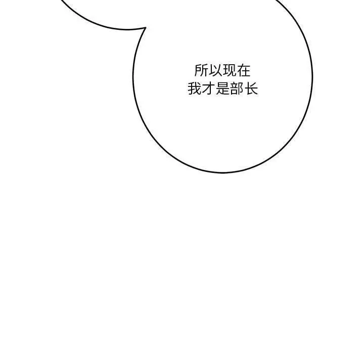 漫画《极乐之神》第38话第61张图