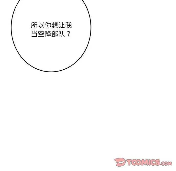 漫画《极乐之神》第38话第64张图