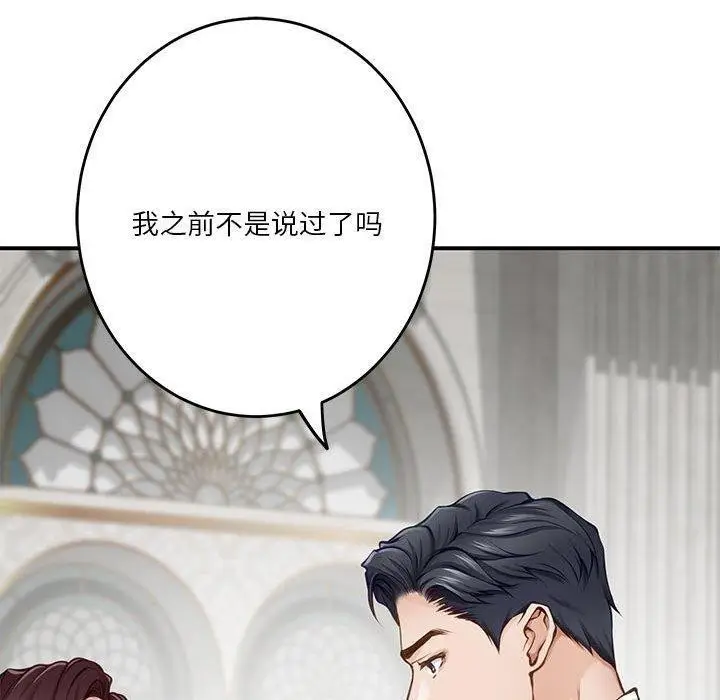 漫画《极乐之神》第38话第80张图
