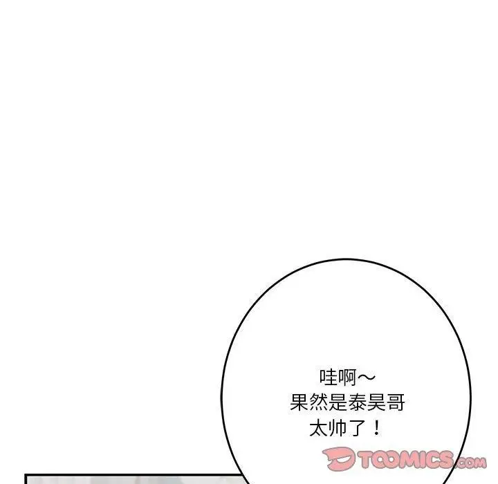 漫画《极乐之神》第38话第88张图