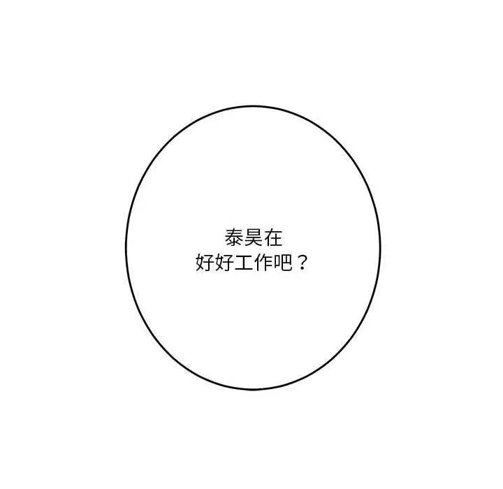 漫画《极乐之神》第39话第114张图