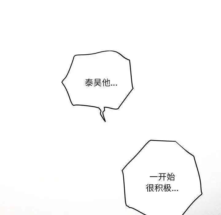 漫画《极乐之神》第39话第118张图