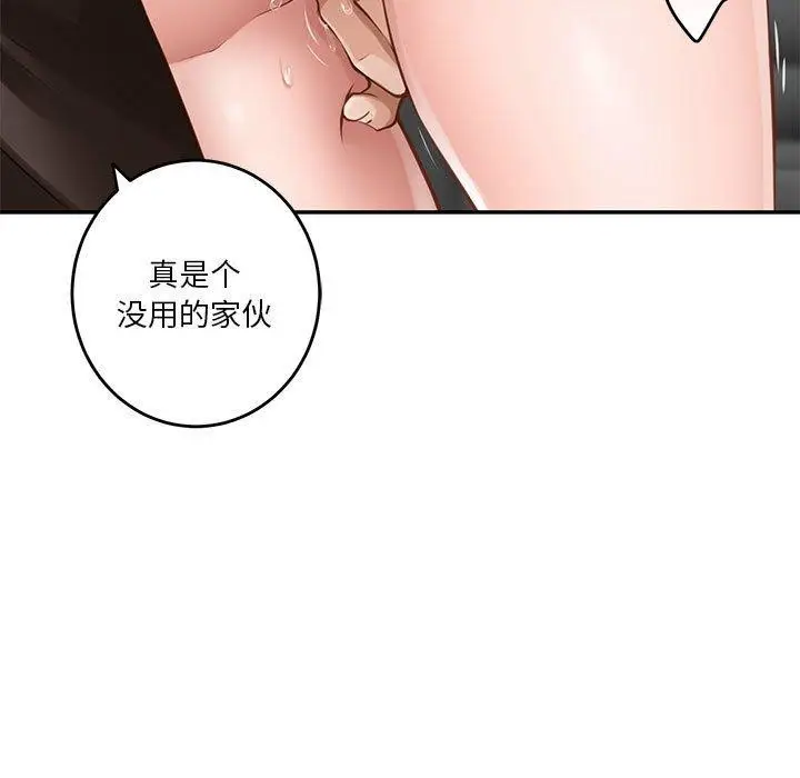 漫画《极乐之神》第39话第126张图