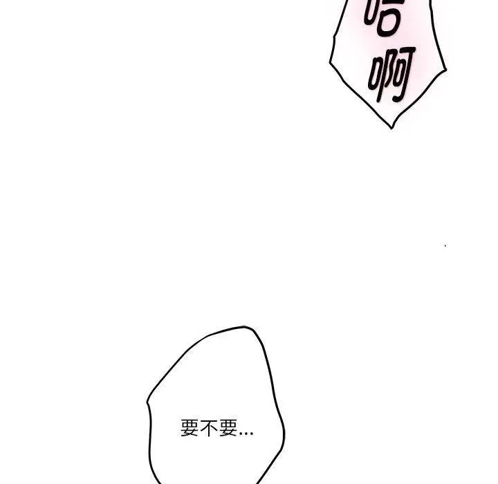 漫画《极乐之神》第39话第138张图