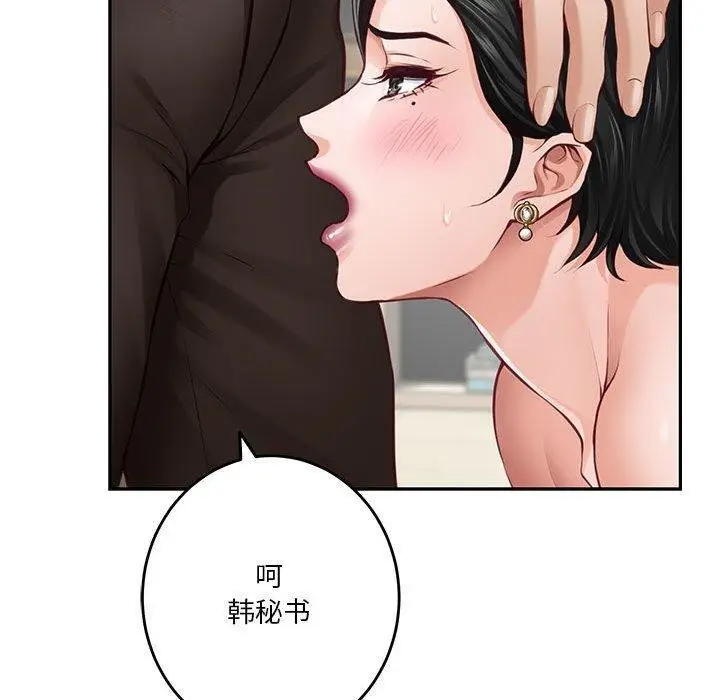 漫画《极乐之神》第39话第140张图