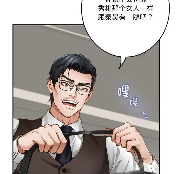 漫画《极乐之神》第39话第142张图