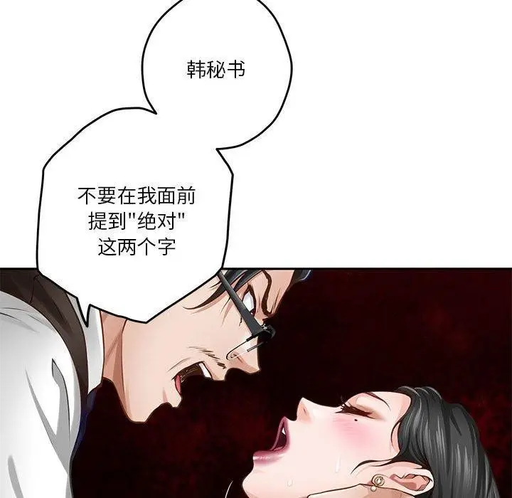 漫画《极乐之神》第39话第156张图