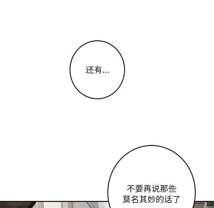 漫画《极乐之神》第39话第158张图