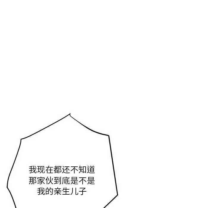 漫画《极乐之神》第39话第161张图