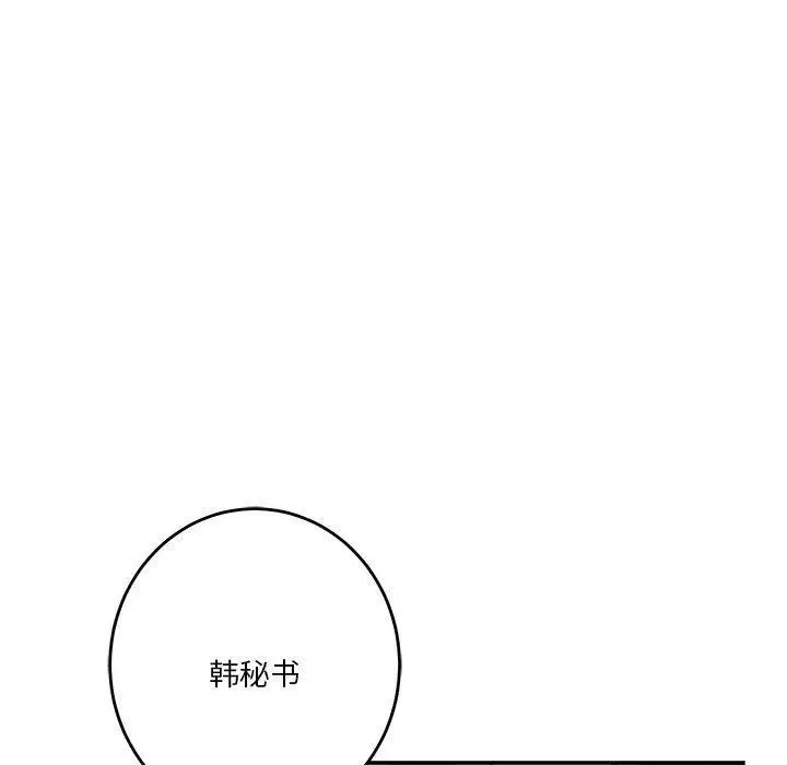 漫画《极乐之神》第39话第213张图