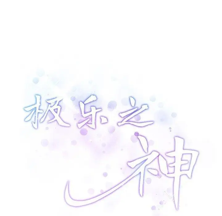 漫画《极乐之神》第39话第223张图