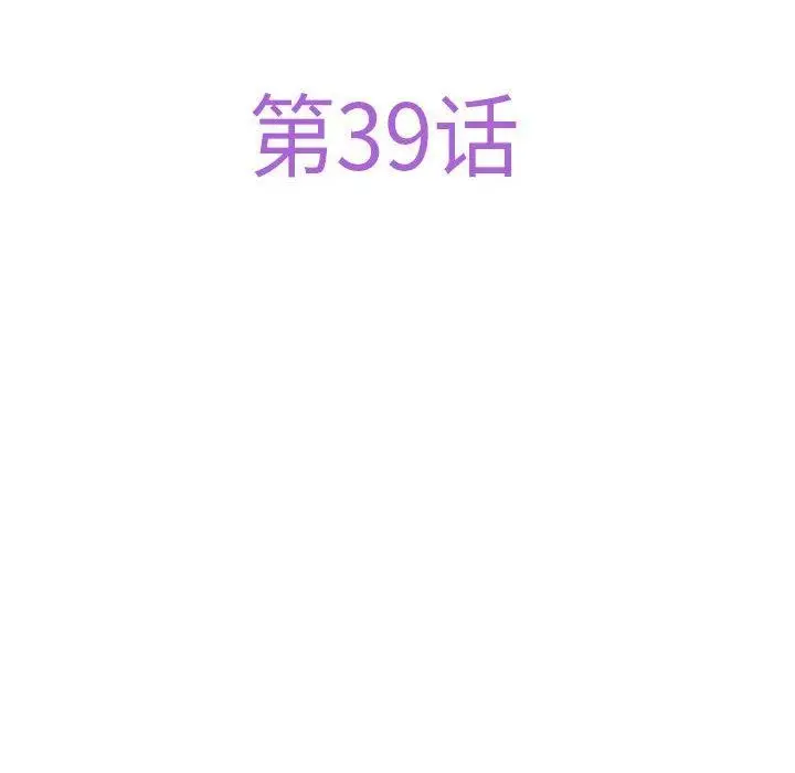 漫画《极乐之神》第39话第45张图