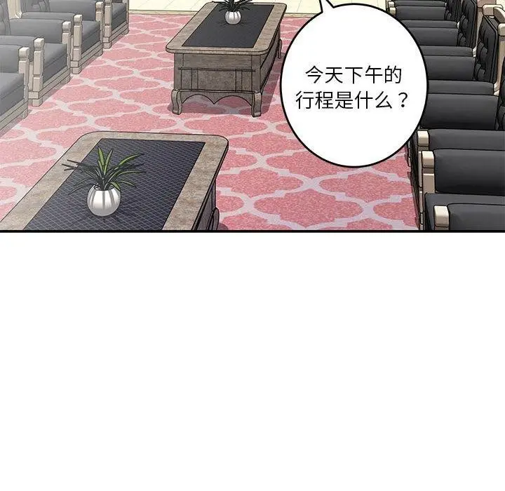 漫画《极乐之神》第39话第53张图